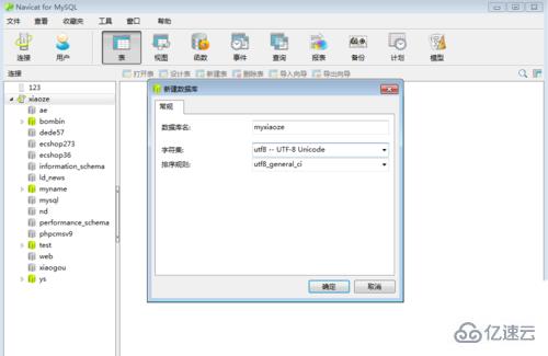 navicat 8 for mysql 如何建库