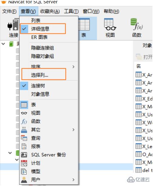 navicat 看注释的操作步骤