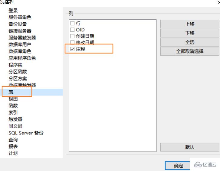 navicat 看注释的操作步骤