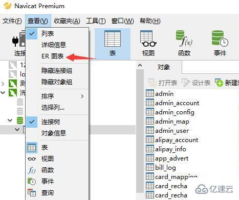 navicat 如何生成 er 图