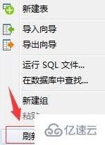 Navicat 导入表的操作步骤