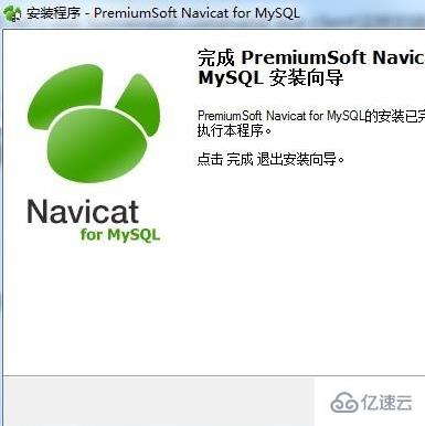 navicat for mysql 过期了如何破解