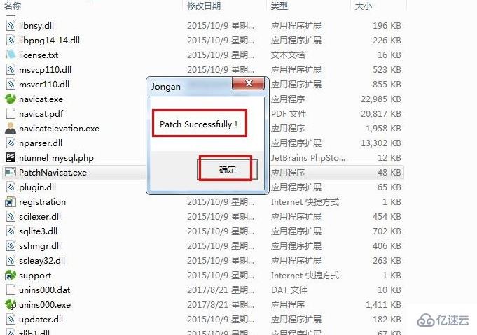 navicat for mysql 过期了如何破解