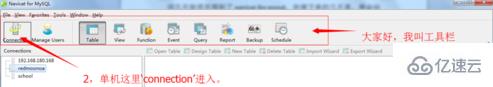 navicat 连接 mysql 的方法