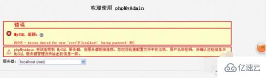 phpmyadmin 修改 root 密码后访问不了的解决办法