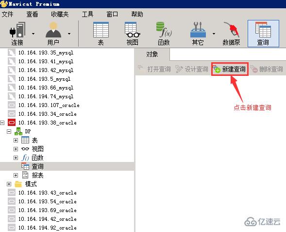 navicat 执行计划的查看步骤