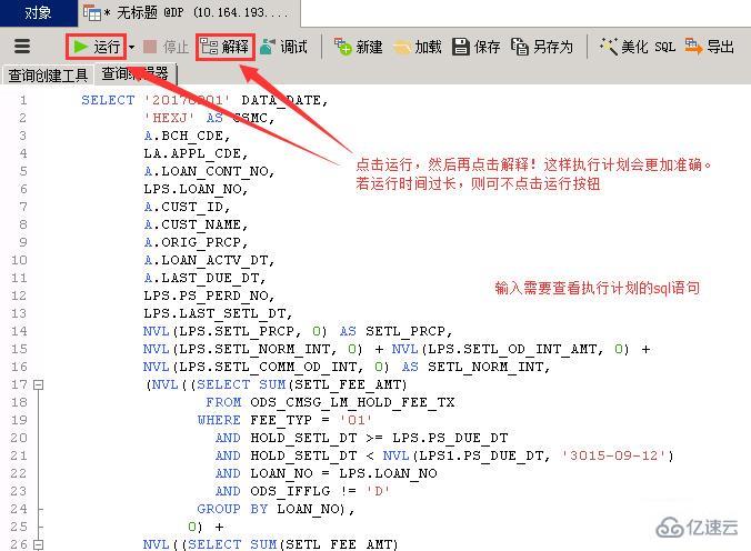 navicat 执行计划的查看步骤