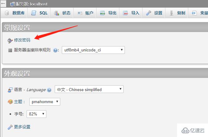 如何修改 phpmyadmin 的账号密码