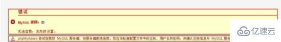 phpmyadmin 无法显示打开的解决办法