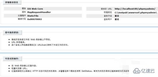 phpmyadmin 无法显示打开的解决办法