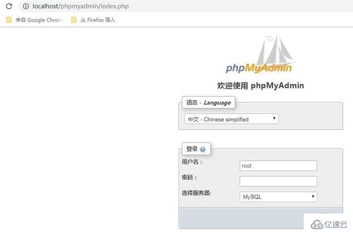 登录 phpmyadmin 的方法