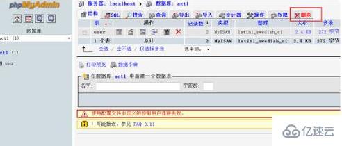 如何解决 phpmyadmin 不能删除数据库文件的问题