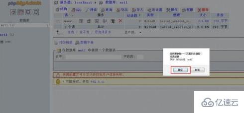 如何解决 phpmyadmin 不能删除数据库文件的问题