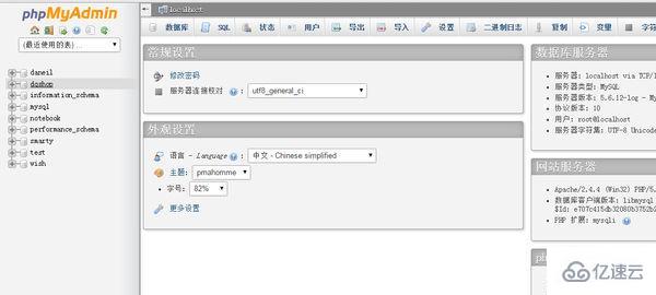 启动 phpmyadmin 的方法
