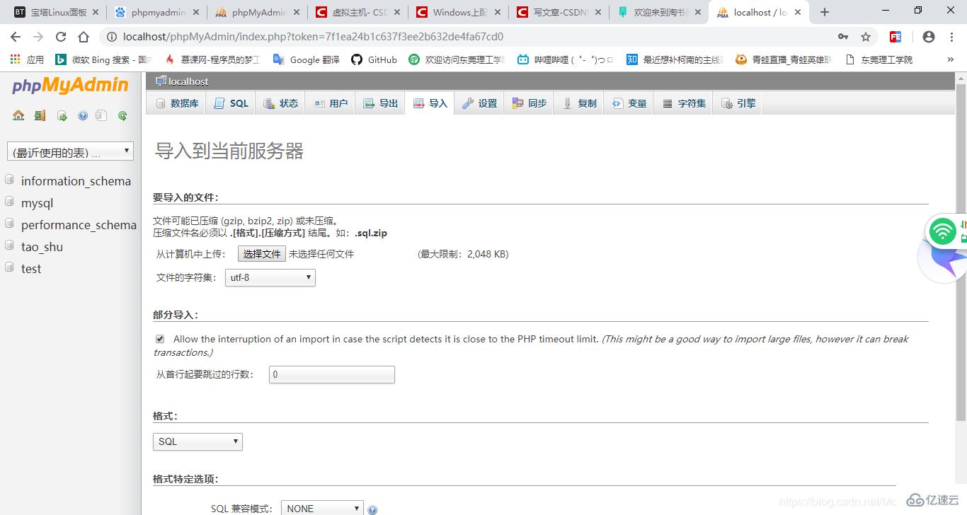 将数据库文件导入 phpmyadmin 的方法