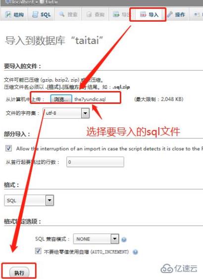 怎样使用 phpmyadmin 导入数据库