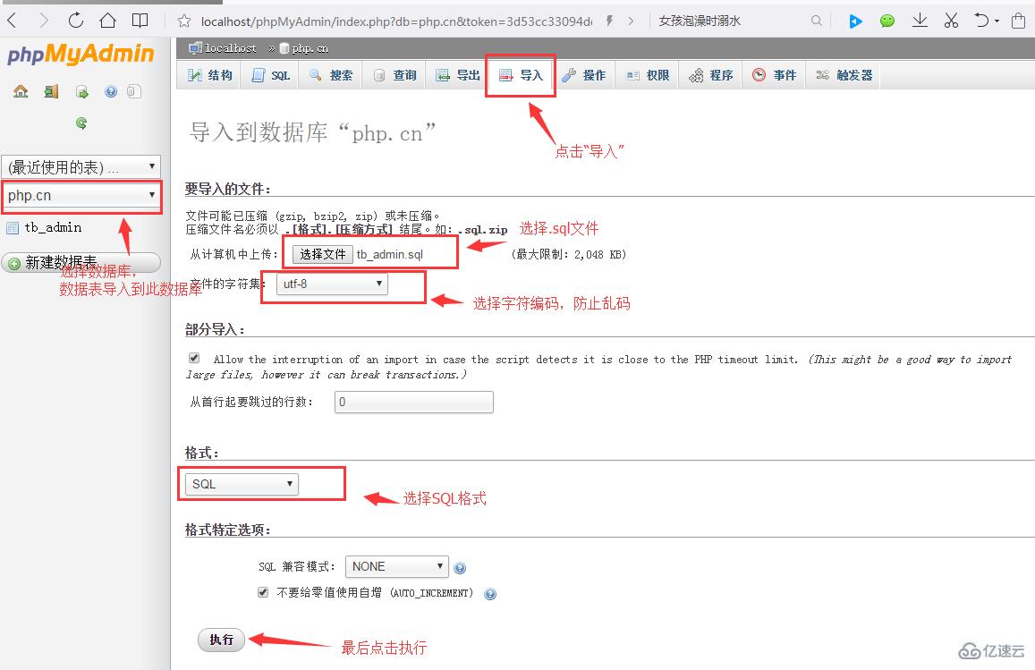如何将数据表导入 phpmyadmin 数据库