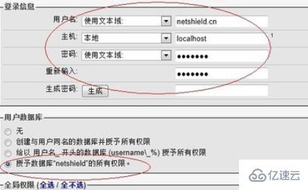 在 phpmyadmin 中如何添加用户