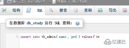 怎么使用 phpmyadmin 添加数据