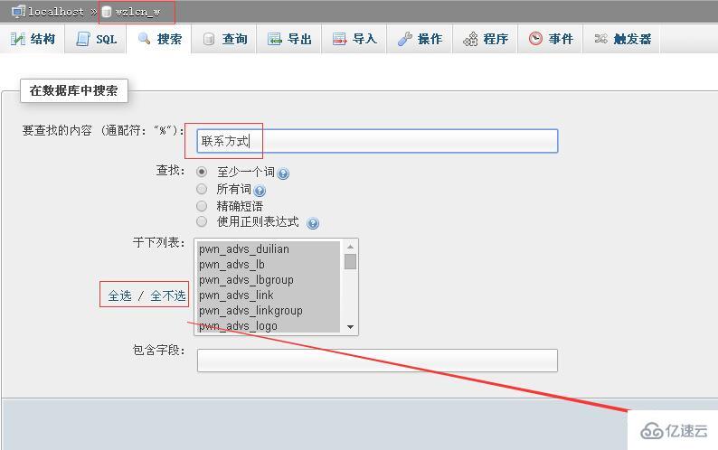 在 phpmyadmin 进行批量修改数据库内容的方法