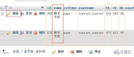 在 phpmyadmin 进行批量修改数据库内容的方法