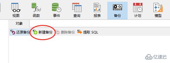 navicat 实现 mysql 备份与恢复的方法