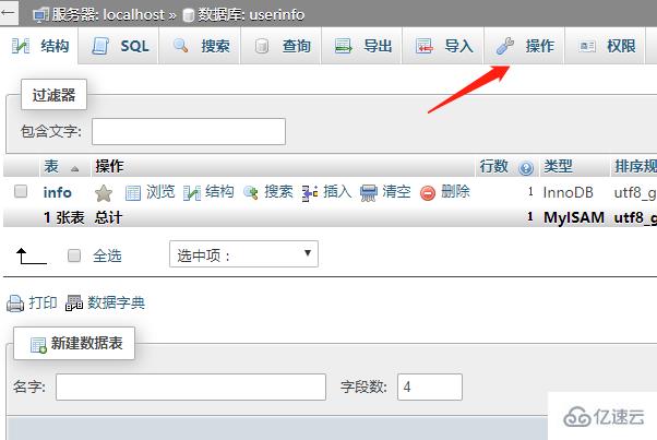 phpmyadmin 修改数据库名称的示例