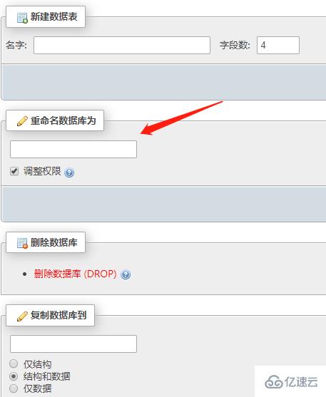 phpmyadmin 修改数据库名称的示例
