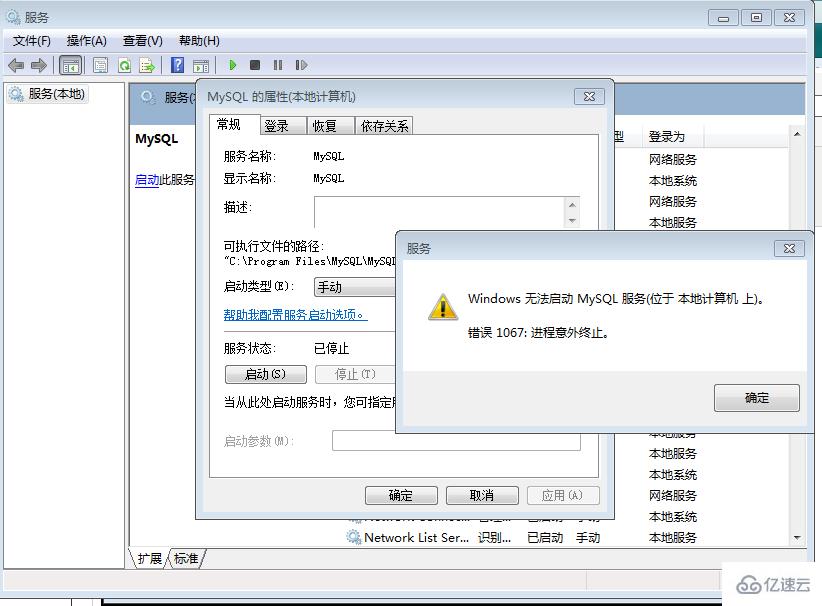 mysql 数据库闪退怎么办