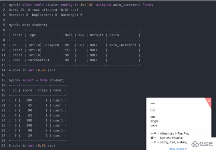 mysql 怎样改变列的顺序