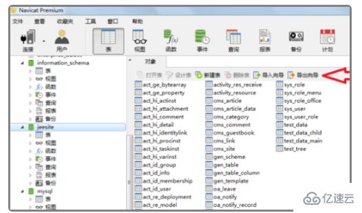 mysql 转成文件的操作方法