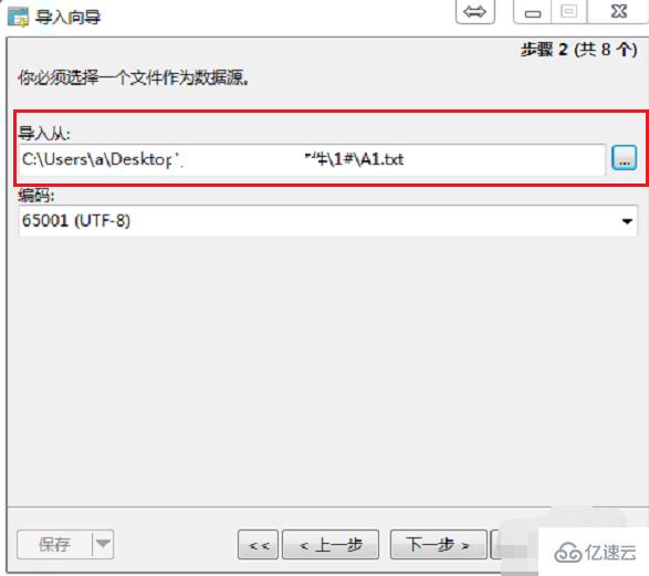 mysql 导入文本数据的方法