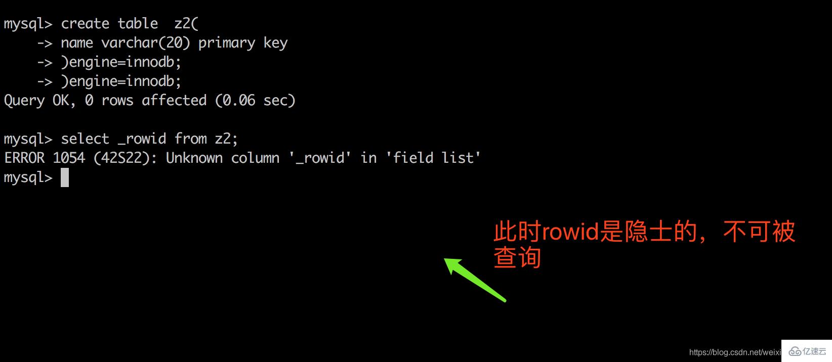 mysql 隐藏字段 rowid 在什么时候是可见的