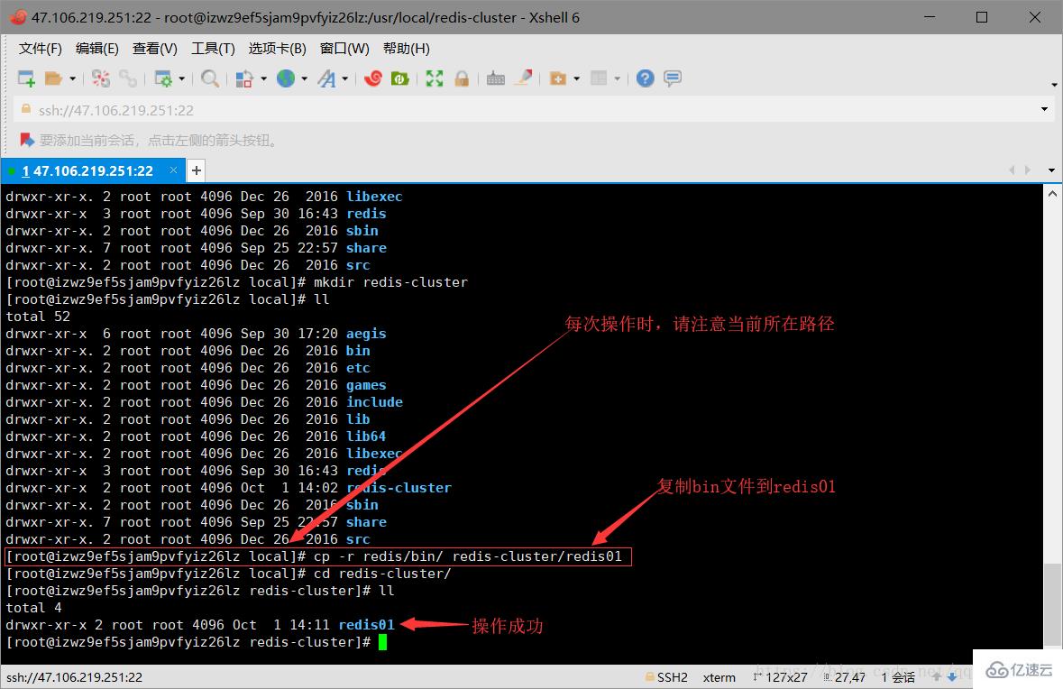 redis 集群搭建的方法