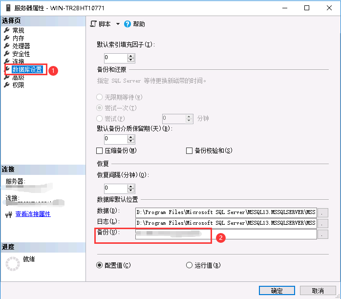 SQL Server 数据库怎么更改默认备份目录