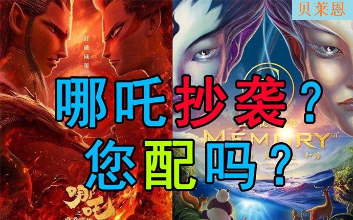 碰瓷哪吒的五维记忆