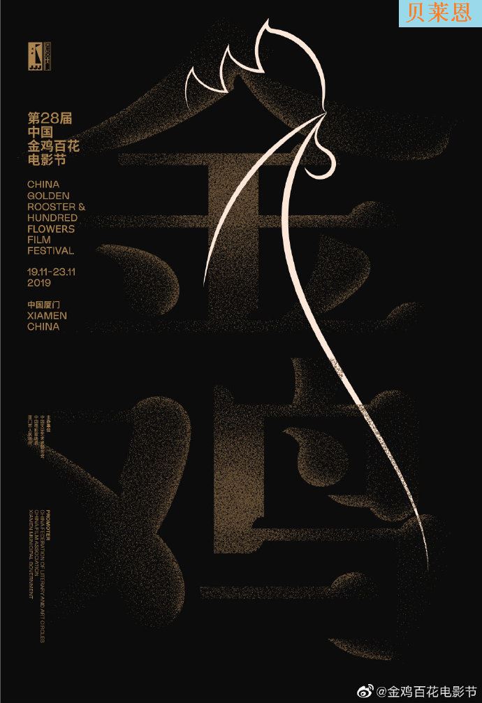 金鸡开幕式在厦门举行