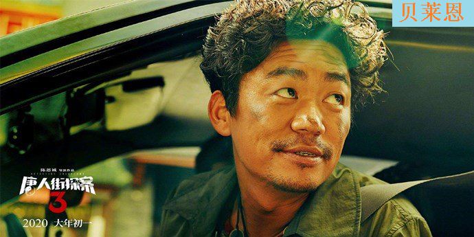 唐人街探案 3 预售成绩力压群雄