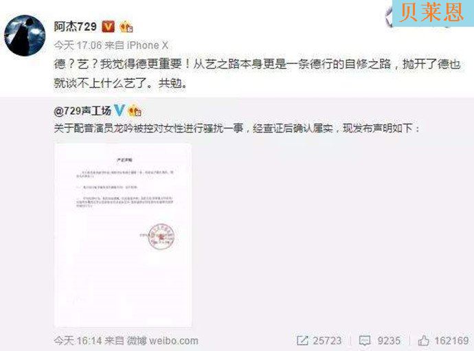 阿杰发声认为龙吟有艺无德