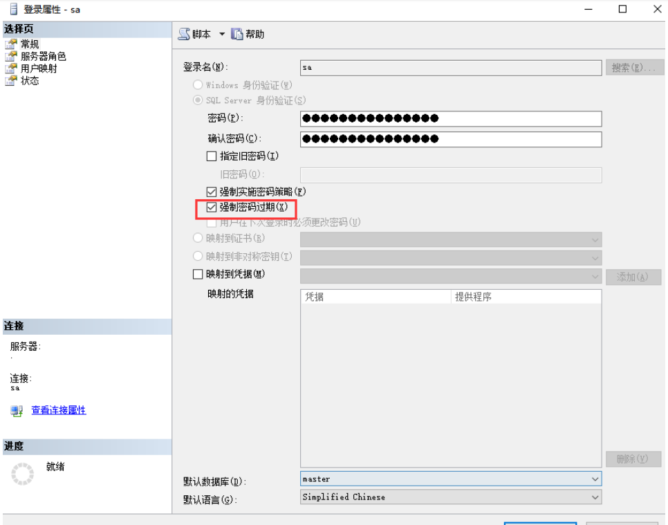 SQLServer 数据库密码短时间强制过期如何解决